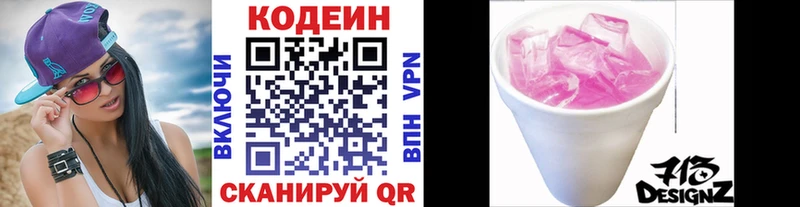 Кодеин Purple Drank  Энгельс 